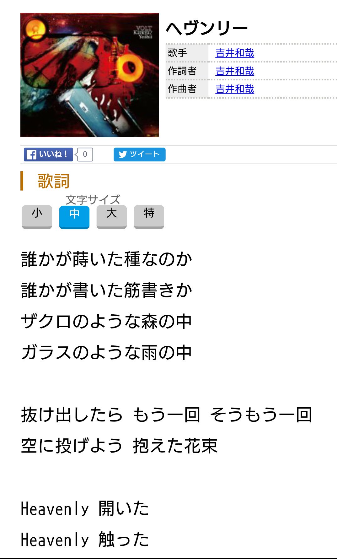 Katsumi The Yellow Monkey Is My Life 中毒性ある名曲 ヘヴンリー 毎日こればっかり聴いてる 歌詞がすごく好き 吉井和哉ってすごいよな T Co Lbyqqu3oqy Twitter