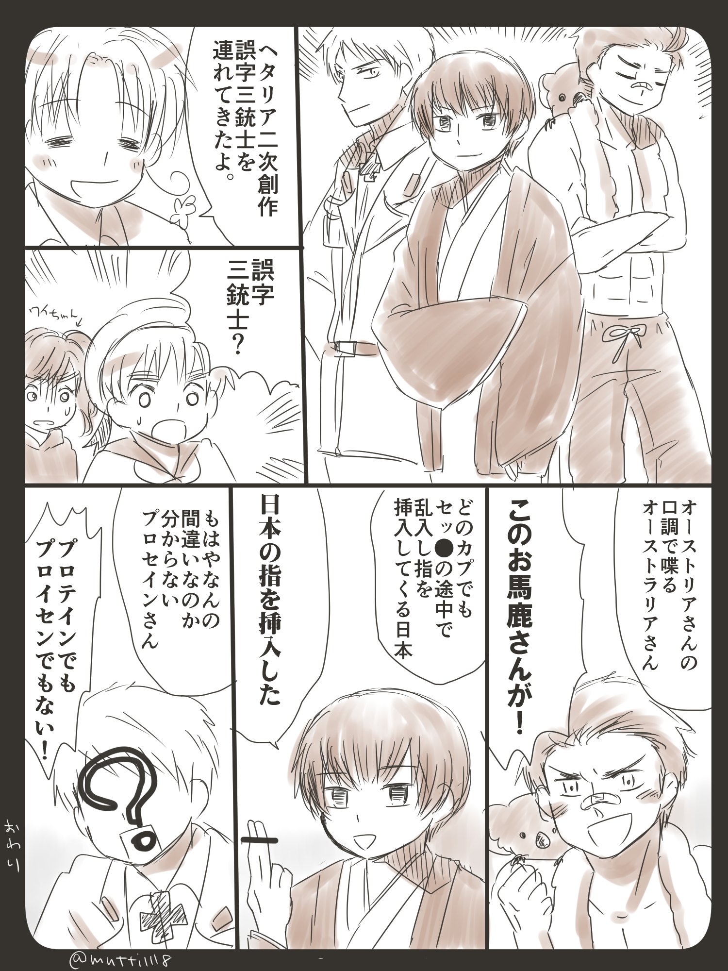 むってぃ ヘタリア二次創作誤字三銃士を連れてきたよ 私がよくやった誤字 よく見た誤字 おいしんぼパロ むってぃ ヘタリア二次創作誤字三銃士を連れてきたよ 私がよくやった誤字 よく見た誤字 おいしんぼパロ