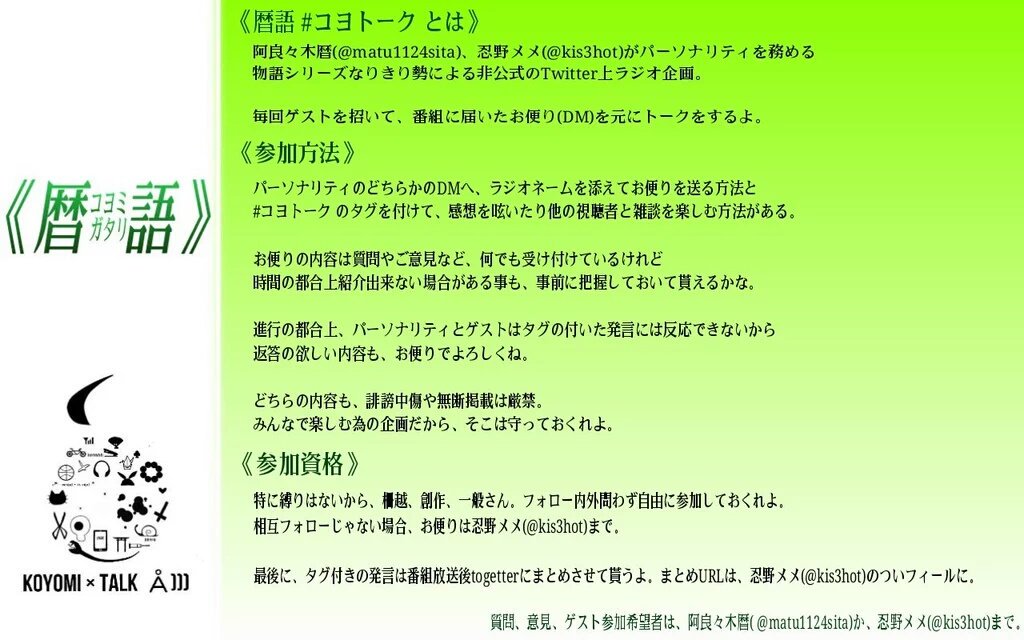 まよらじ 第壹回5 1 日 Togetter