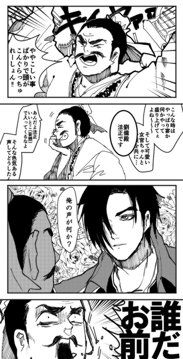無双×蒼天航路クロスオーバー描いてたなぁと 