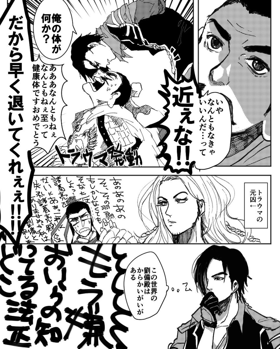 無双×蒼天航路クロスオーバー描いてたなぁと 