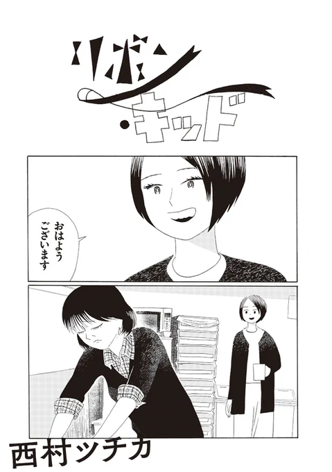 「リボン・キッド」という漫画をユースカ5号に描きました。  @dioramabooks 