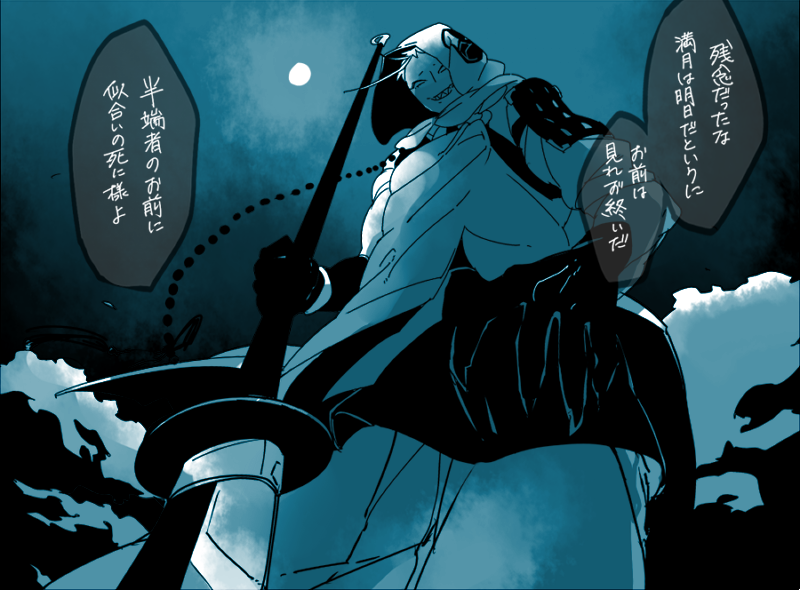 月と岩融 https://t.co/C3Kov6N67R
