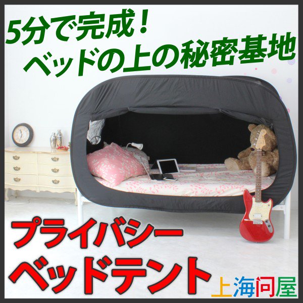 サンコンズ プライバシー ベッドテント プライベートを大切にしたい人のためのベッドテント 子供のための室内用 について いいね と言っています 楽天 T Co Odasqvefjm サンコンズ プライバシー ベッドテント プライベートを大切にしたい人のためのベッドテント 子供のための室内用 について いいね と言っています 楽天 T Co Odasqvefjm