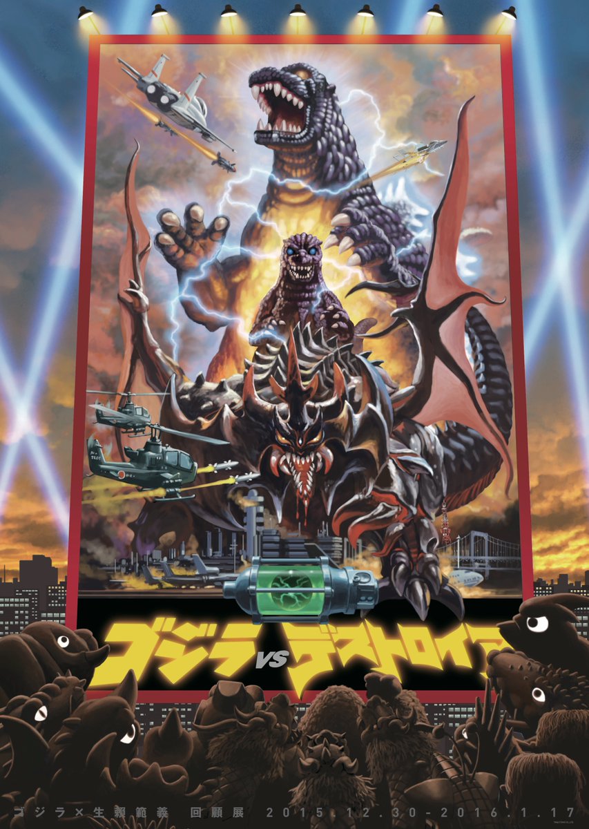 送関込 【値下げ】ゴジラ GODZILLA ポスター サイン 開田裕治