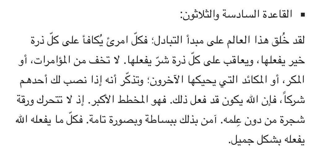 mahaGfx's tweet photo. #قواعد_العشق_الأربعون
اقتباسات جميلة❤️ https://t.co/hvAgjxeEG8