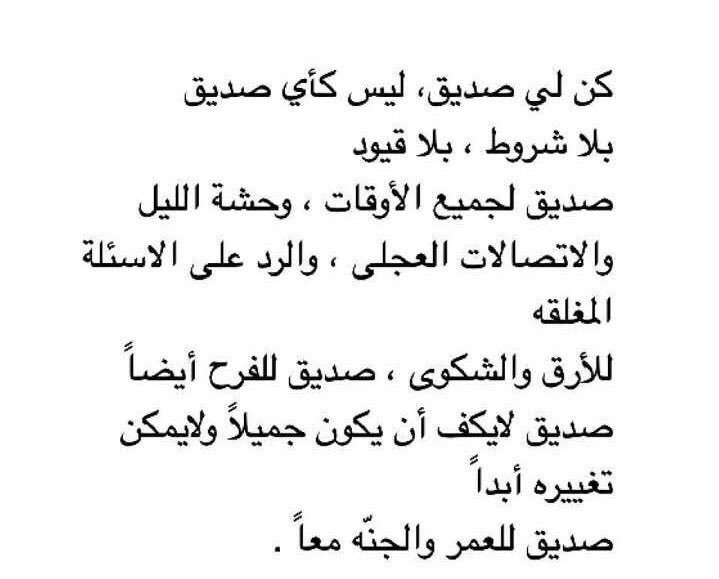 كن لي صديق ..