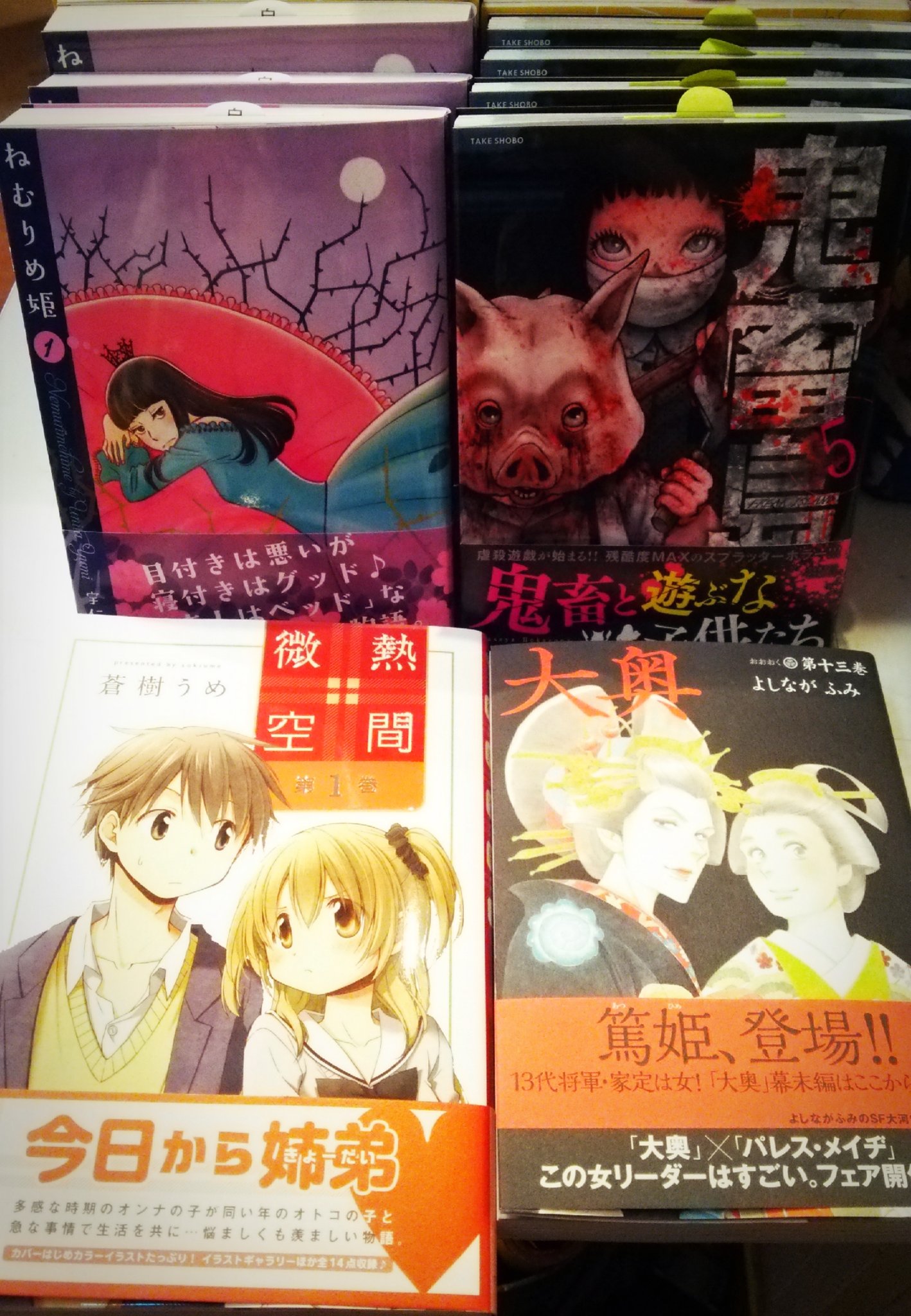 ヴィレッジヴァンガード イオンモールつくば店 コミックス新刊入荷情報 大奥 よしながふみ 13巻 微熱空間 蒼樹うめ 1巻 鬼畜島 外薗 昌也 5巻 ねむり姫 宇仁田ゆみ 1巻 新刊コーナーに並んでますー ヴィレッジヴァンガード イオンモールつくば店 コミックス新刊入荷情報 大奥 よしながふみ 13巻 微熱空間 蒼樹うめ 1巻 鬼畜島 外薗 昌也 5巻 ねむり姫 宇仁田ゆみ 1巻 新刊コーナーに並んでますー