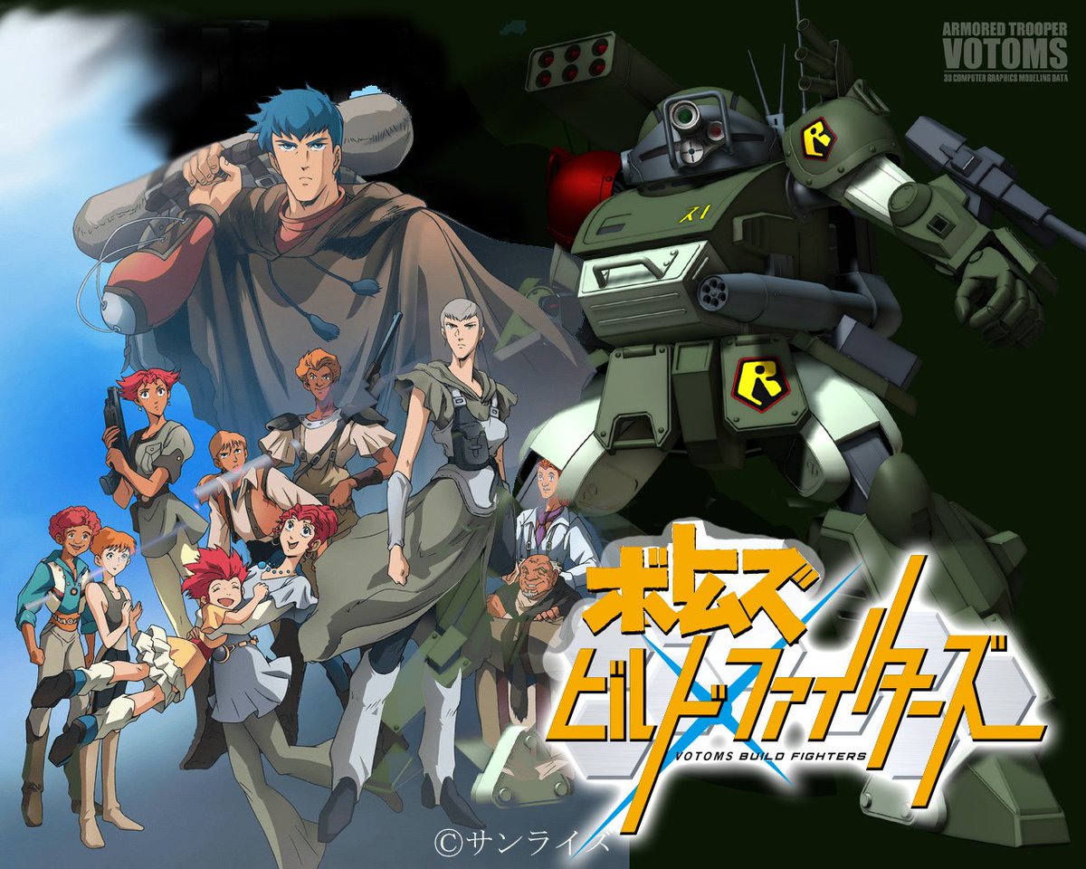 稲荷昭彦 明比古 こんな感じになります ボトムズビルドファイターズ