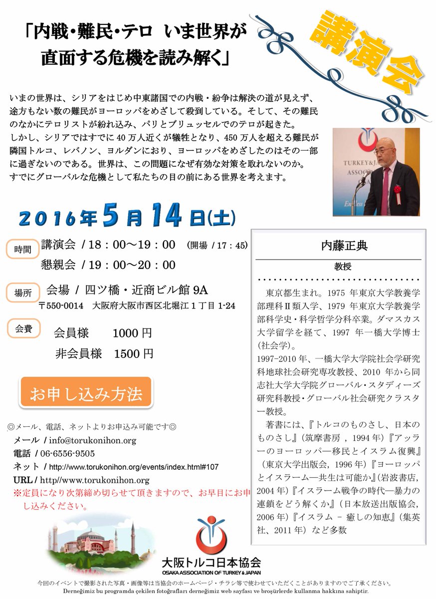 大阪トルコ日本協会 Toruko Nihon Twitter