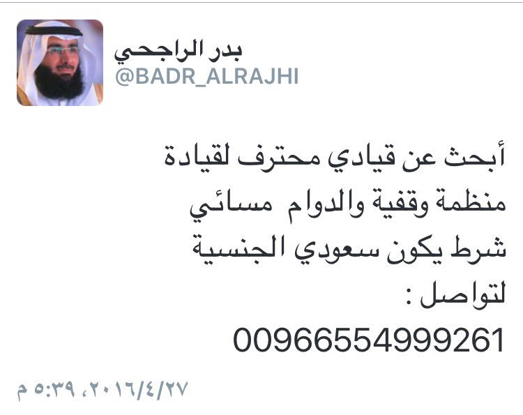 BADR_ALRAJHI's tweet photo. لازلت أنتظر المرشح القيادي المميز
المهم :

١) خبرة ٥ سنوات بالقيادة
٢) لا يهم خبره بالعمل الخيري
٣) صاحب نجاح قيادي https://t.co/Q93egAqpR7