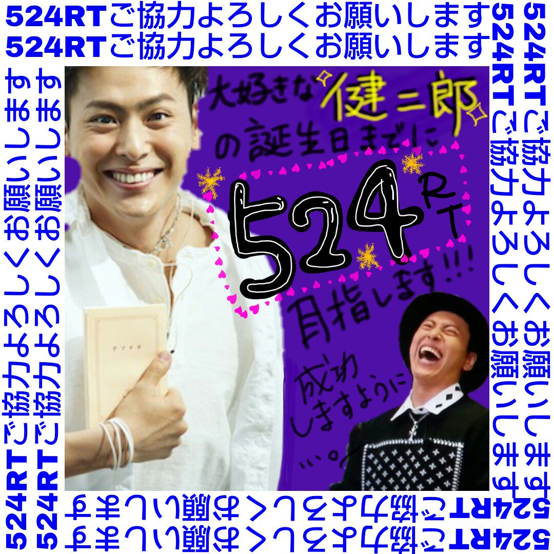 ManamiFlowerLV's tweet photo. 愛してやまない山下健二郎のために、524RT目指します!!
間に合うかはわかりませんが、みなさん��協力してもらいたいです！
皆さんご協力お願いします！ https://t.co/iJgMNj8JKu