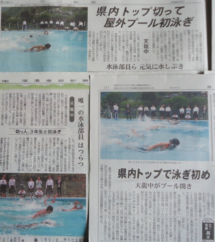 南信州 天龍村 4月28 木 天龍村 7時現在の天気雨 気温12 5 湿度94 8 本日の総雨量1 5mm 昨日行われた 天龍中学校のプール開きの記事が各紙で 信濃毎日 中日 南信州