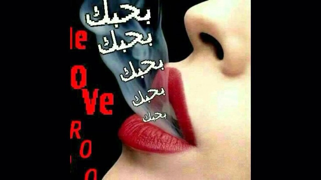 جرحك جفاي وشوفتي طبّك ياللي غلاتك تختصر : مغليك . حبيبتي من كثر ما آحبّك حتى وأنا جنبك أفكّر فيك !