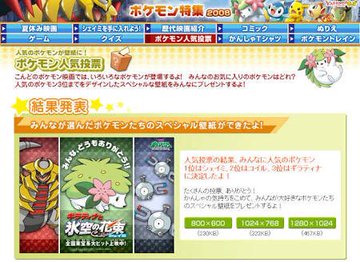 ポケモン総選挙7 16年4月28日 木 ツイ速まとめ