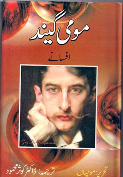 Babarwp's tweet photo. Momi Gainde urdu translation of Maupassant's famous short story Boule de Suif https://t.co/XwwKR6v393