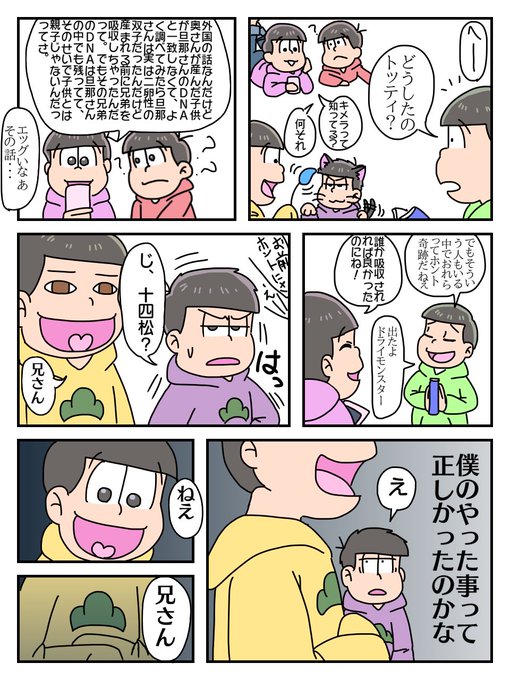 おそ松さん タグが付いているマンガ一覧 古い順 408ページ ツイコミ 仮 おそ松さん タグが付いているマンガ一覧 古い順 408ページ ツイコミ 仮