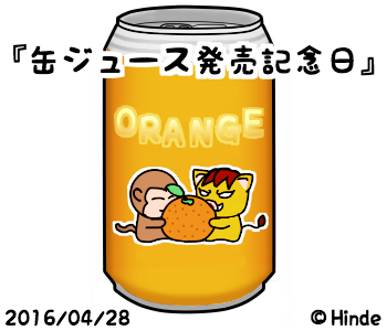 日本初の缶ジュースのtwitterイラスト検索結果 古い順