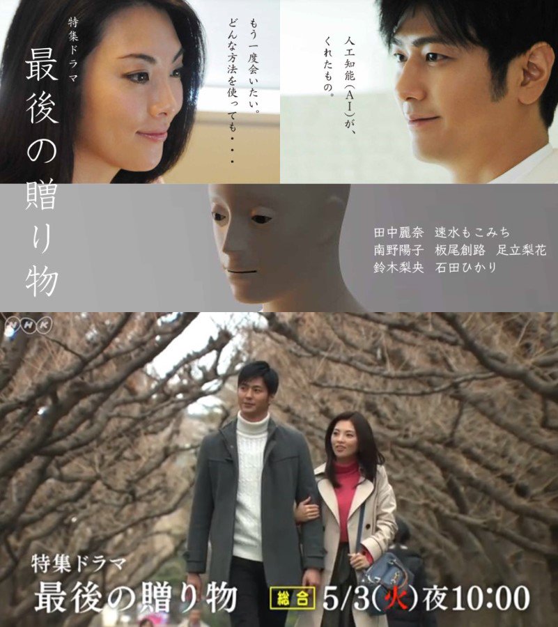 Cacaobird V Twitter Nhk 特集ドラマ 最後の贈り物 T Co Ux8blpg28y 5月3日 火 祝 午後10時 再放送 5月15日 日 午前0時50分 土曜深夜 スペシャルドラマ Sf 人工知能 Cacaobird V Twitter Nhk 特集ドラマ 最後の贈り物 T Co Ux8blpg28y 5月3日 火 祝 午後10時 再放送 5月15日 日 午前0時50分 土曜深夜 スペシャルドラマ Sf 人工知能