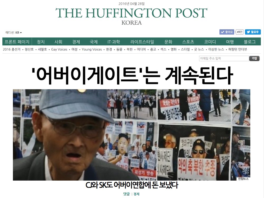 HuffPostKorea's tweet photo. 오늘 첫 번째 스플래시입니다.

'어버이게이트'는 계속된다
https://t.co/xubPYLzqhQ

-CJ와 SK도 어버이연합에 돈 보냈다 https://t.co/YG9WA1zT1l