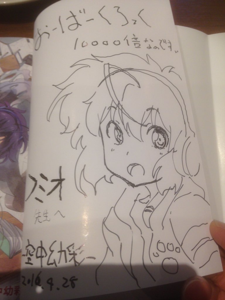 空中先生にSILENT WORLDのサイン本もろた! 