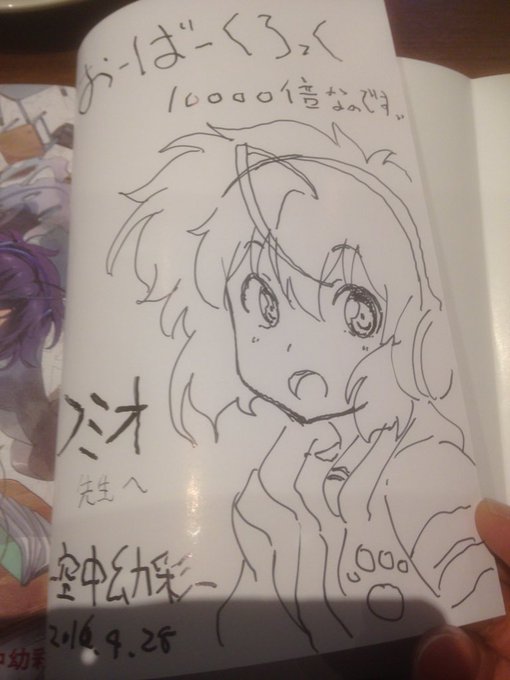 空中先生にSILENT WORLDのサイン本もろた! 