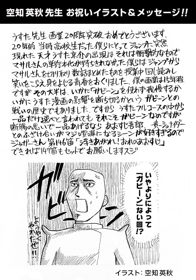 少年ジャンプ タベル2巻発売 画業周年記念企画 少年ジャンプ漫画家が選ぶうすた漫画で1番好きな話はコレだ 第3弾 本日は 空知英秋先生が登場 空知先生が1番好きなうすた漫画のエピソードはジャンプ で読めますので是非 少年ジャンプ タベル2巻発売 画業周年記念企画 少年ジャンプ漫画家が選ぶうすた漫画で1番好きな話はコレだ 第3弾 本日は 空知英秋先生が登場 空知先生が1番好きなうすた漫画のエピソードはジャンプ で読めますので是非