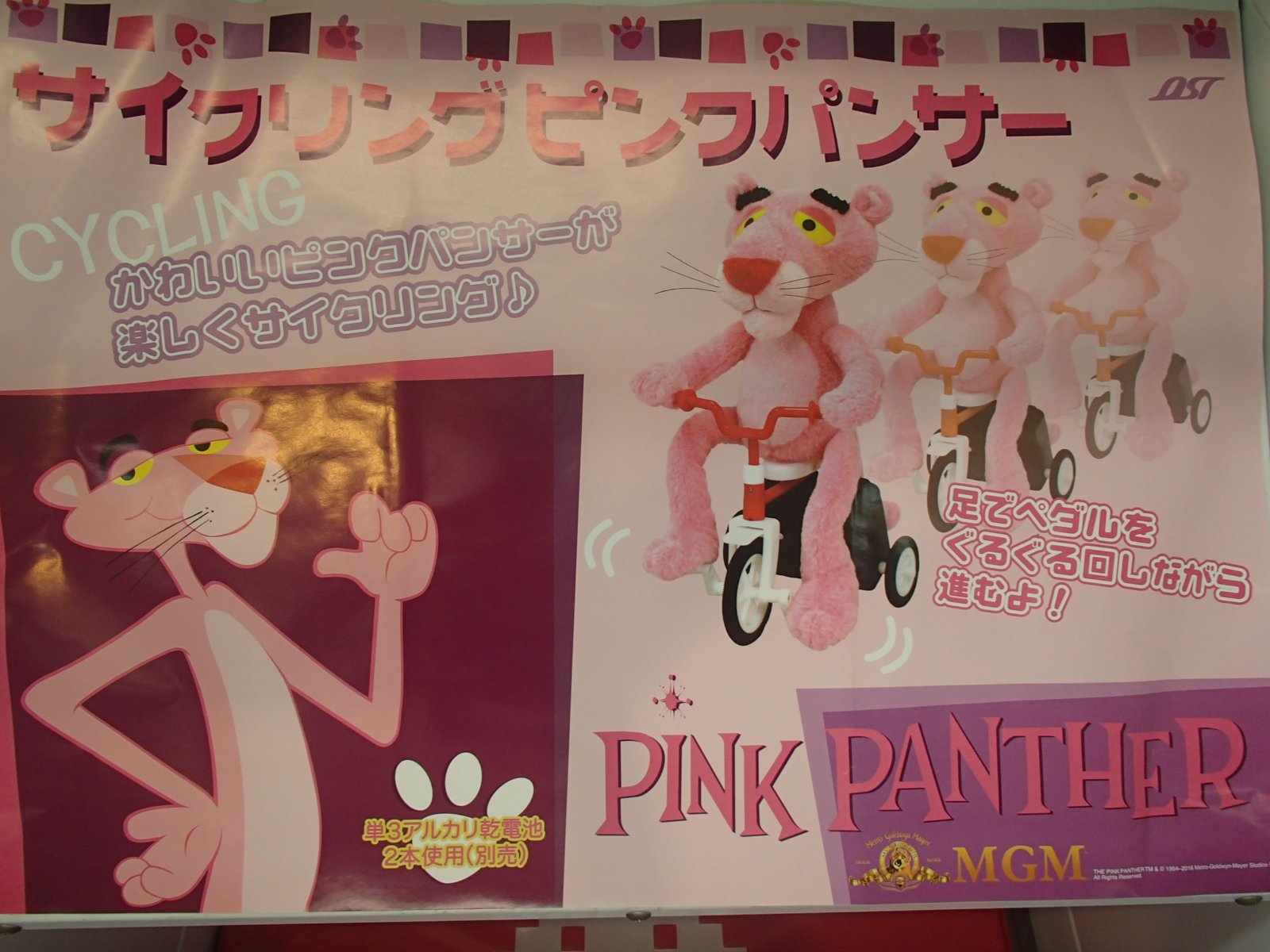 タイトーステーション弥富店 プライズ サイクリングピンクパンサー 投入できました 大人気サイクリングシリーズより 新作入荷です 電池を入れれば ずーっと自転車を漕ぎ続けてます １プレイ１００円です 弥富 ピンクパンサー T Co