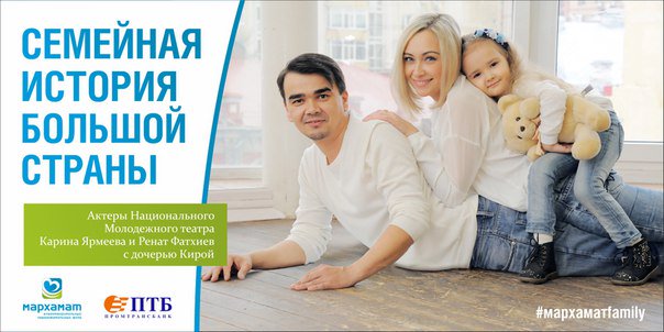 PromTransBank's tweet image. БОФ "Мархамат" приглашает жителей республики принять участие в конкурсе "Семейная История".
#мархаматfamily