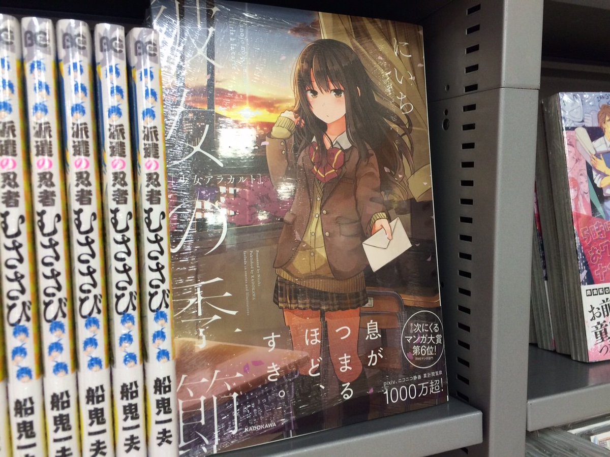 Twitter पर 紀伊國屋書店 新宿本店 仕入速報 にいち氏 Niichi021 個人作品集 彼女の季節 少女アラカルト Kadokawa 入荷 Web公開されたカラー漫画 イラストに 描き下ろし 彼女の季節 を収録した大々注目作 別館2fコミック新刊まで Y O T Co Twitter पर 紀伊國屋書店 新宿本店 仕入速報 にいち氏 Niichi021 個人作品集 彼女の季節 少女アラカルト Kadokawa 入荷 Web公開されたカラー漫画 イラストに 描き下ろし 彼女の季節 を収録した大々注目作 別館2fコミック新刊まで Y O T Co