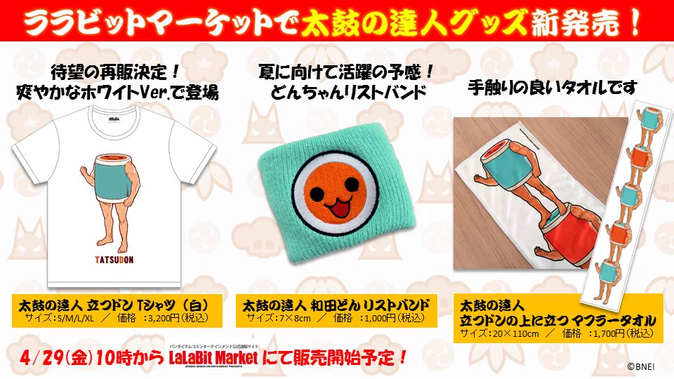 【超貴重】太鼓の達人　10周年記念タオル【非売品】 ChGDOp9U0AEoaSP?format=webp&