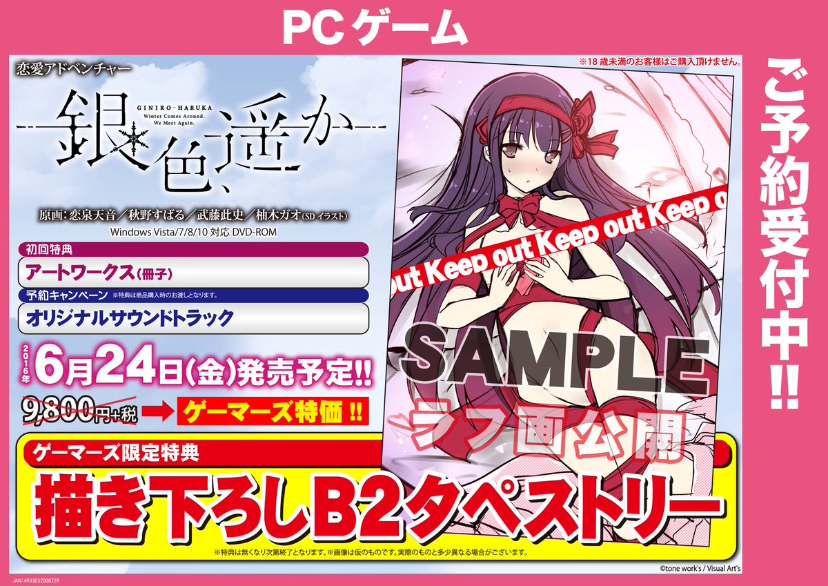 ট ইট র ゲーマーズ 博多店 小倉店 博多店 小倉店 Pcゲーム 銀色 遥か 予約受付中です ゲーマーズ限定特典は 描き下ろしb2タペストリー 絵柄は 新見雪月 ちゃんだよ 銀色遥か