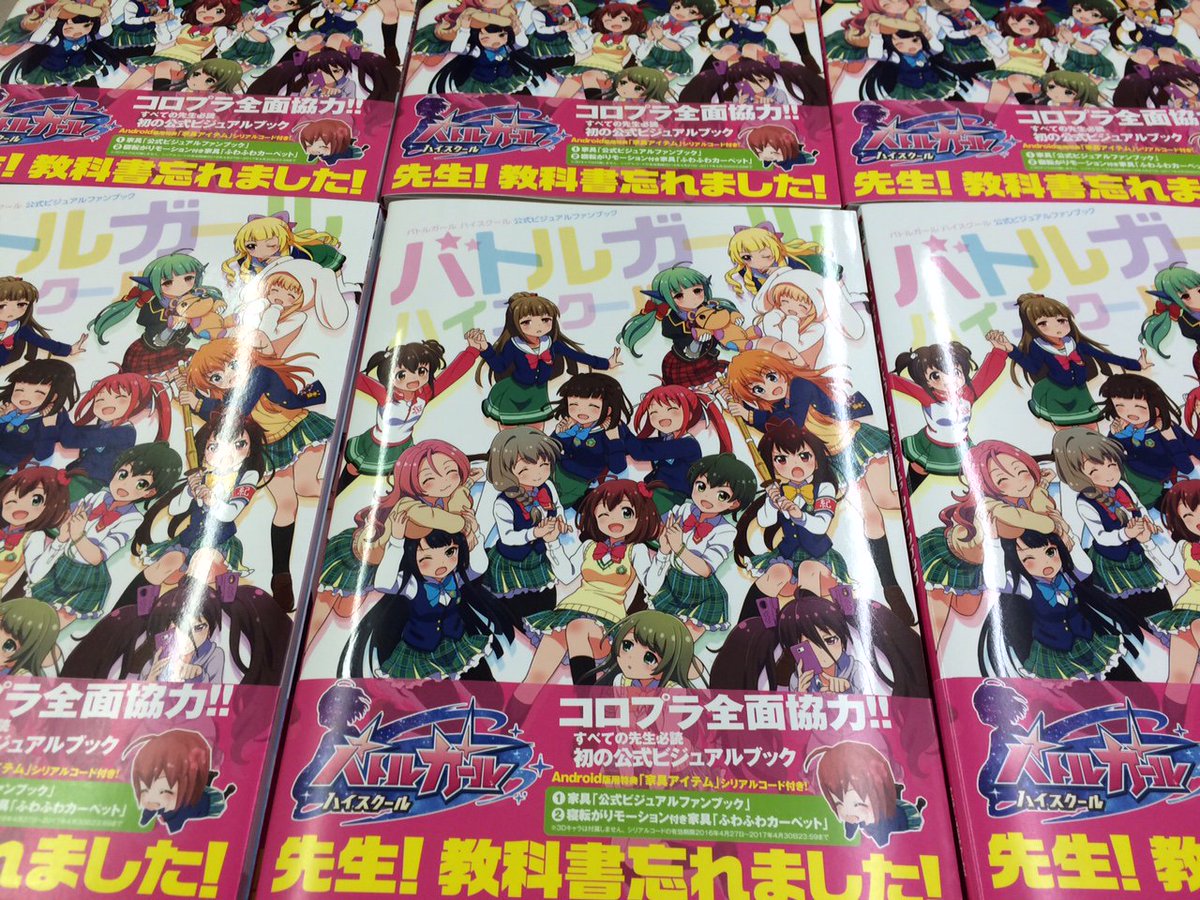 紀伊國屋書店 新宿本店 Su Twitter 仕入速報 バトルガールハイスクール 公式ビジュアルファンブック Kadokawa 発売です 人気上昇中の バトガ Bgirl Colopl のため 沢山仕入れておきました 別館2階コミック攻略本売場まで Y O 紀伊國屋書店 新宿本店 Su Twitter 仕入速報 バトルガールハイスクール 公式ビジュアルファンブック Kadokawa 発売です 人気上昇中の バトガ Bgirl Colopl のため 沢山仕入れておきました 別館2階コミック攻略本売場まで Y O