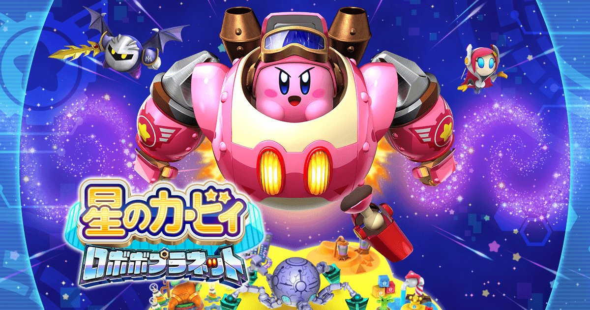 RT @Nintendo: ニンテンドー3DS『星のカービィ ロボボプラネット』は
