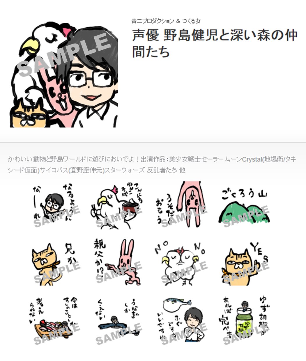 声優スタンプ Tsukurujyo 声優 野島健児 と深い森の仲間たち 声優lineスタンプ第6弾販売開始しました 野島さんのこだわり つめこみました つくる女 野島健児 声優lineスタンプ 声優 T Co Run6nyjssv T Co Wz1nlduqsr Twitter