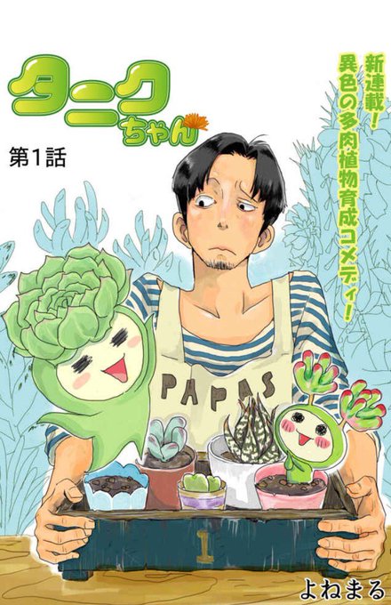 多肉植物のtwitterイラスト検索結果 古い順 多肉植物のtwitterイラスト検索結果 古い順