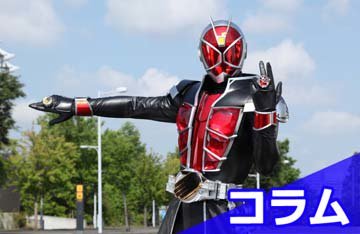 tokusatsu_fc's tweet photo. 【コラム配信】本日は、魔法使いライダーの黒歴史!?と題し、『仮面ライダーウィザード』（13年）を紹介！ファンクラブオリジナルコラムは24時間無料　アプリをチェック！　https://t.co/UbKUMsbWye https://t.co/6oryGYzeRw