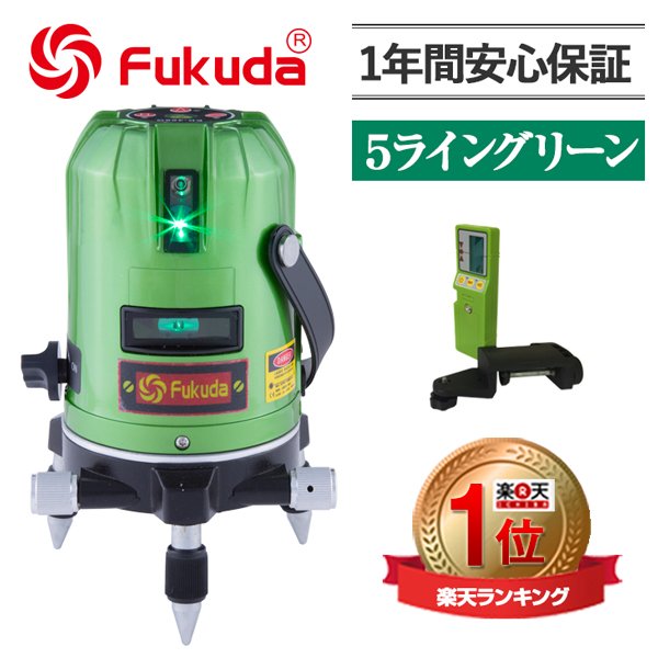 イケメンコーデはこれでキマリ Fukuda フクダ 5ライン グリーンレーザー墨出し器 Ek 468g 受光器セット レーザー墨出し器 レーザー墨出器 レーザーレベル レーザー水平器 レーザ T Co E0wtkeriyi