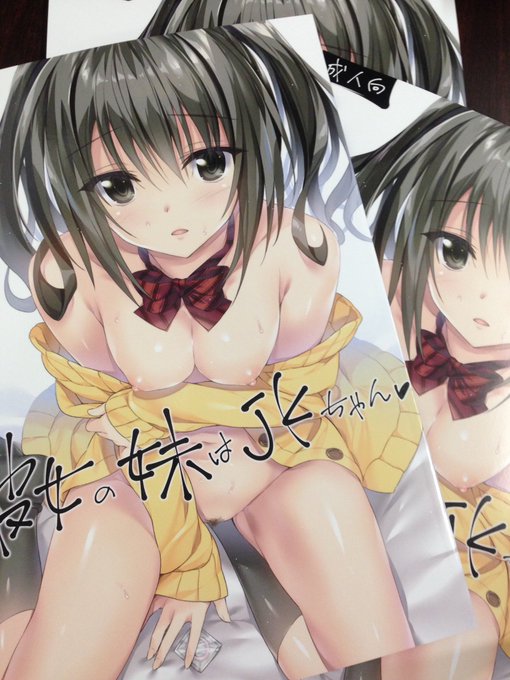 コミ1新刊の予備分届いたー 中身も印刷綺麗でした。買ってね(^O^) 