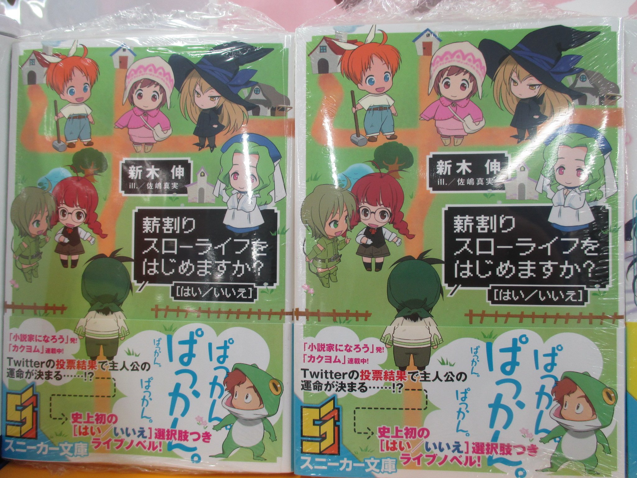 アニメイト仙台 グラッテ仙台 元気に開店中 בטוויטר 書籍入荷情報 アウトロー ワンダーランド 0巻 1巻 lv999の村人 村人転生 最強のスローライフ 薪割りスローライフをはじめますか はい いいえ 彼女がフラグ アニメイト仙台 グラッテ仙台 元気に開店中 בטוויטר 書籍入荷情報 アウトロー ワンダーランド 0巻 1巻 lv999の村人 村人転生 最強のスローライフ 薪割りスローライフをはじめますか はい いいえ 彼女がフラグ