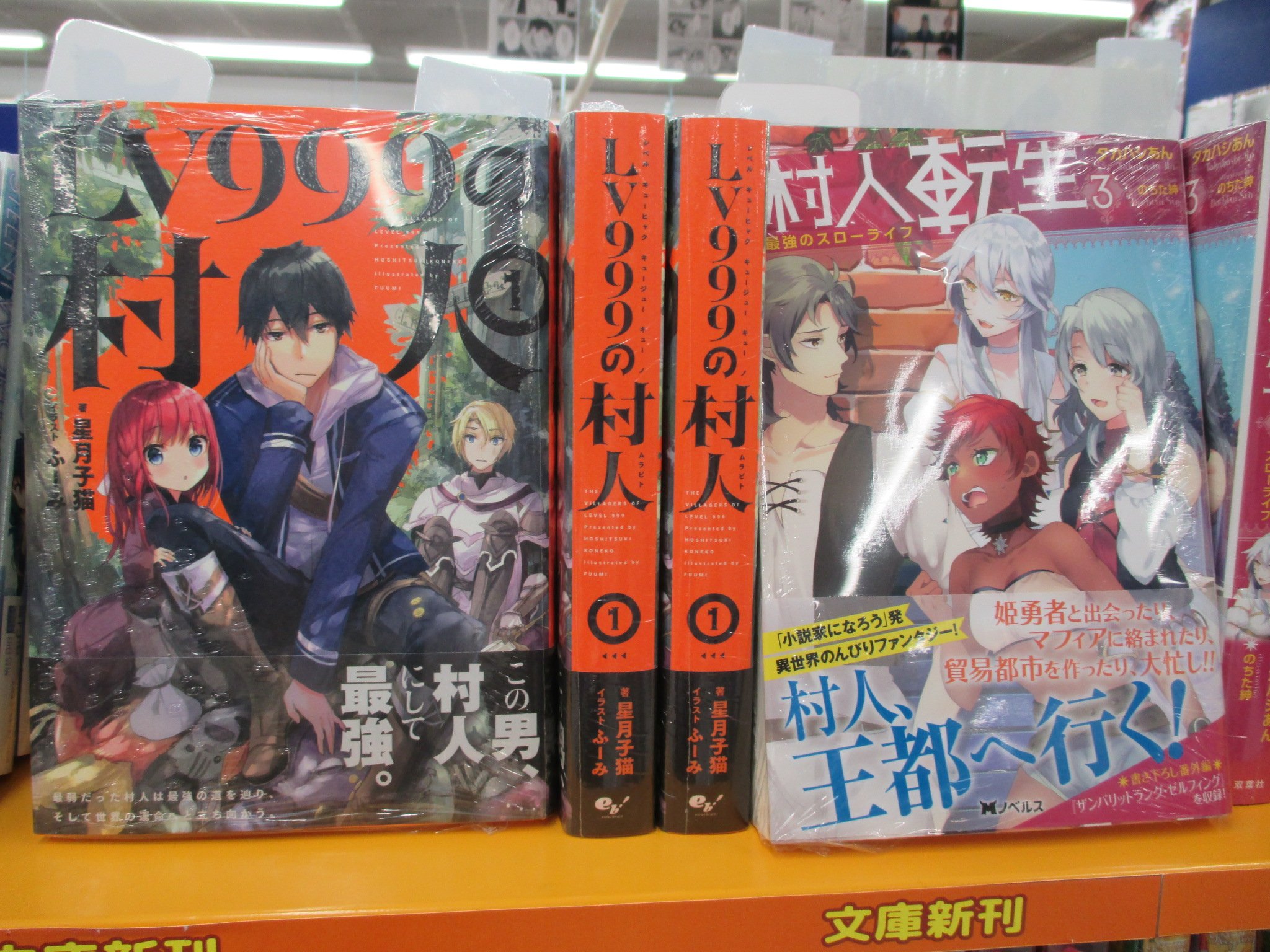 アニメイト仙台 グラッテ仙台 元気に開店中 בטוויטר 書籍入荷情報 アウトロー ワンダーランド 0巻 1巻 lv999の村人 村人転生 最強のスローライフ 薪割りスローライフをはじめますか はい いいえ 彼女がフラグをおられたら は アニメイト仙台 グラッテ仙台 元気に開店中 בטוויטר 書籍入荷情報 アウトロー ワンダーランド 0巻 1巻 lv999の村人 村人転生 最強のスローライフ 薪割りスローライフをはじめますか はい いいえ 彼女がフラグをおられたら は