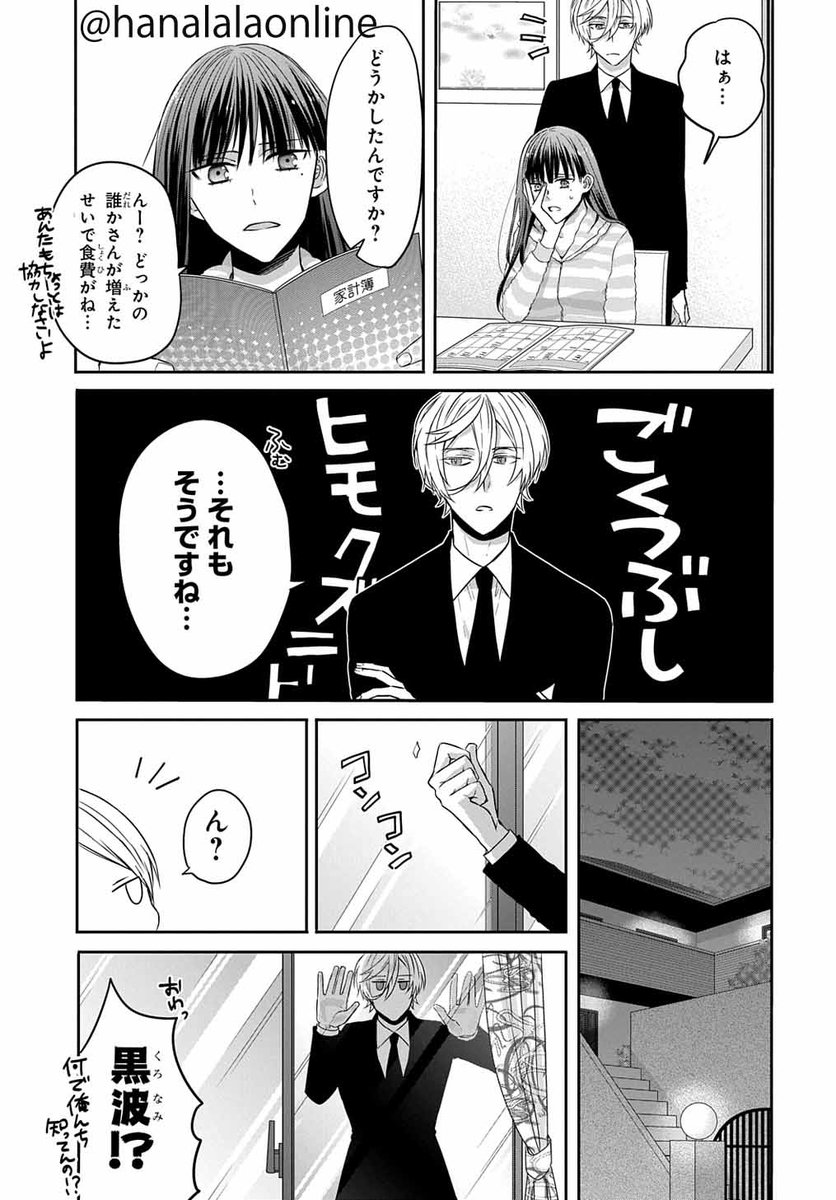 花lala Online 白泉社 Hanalalaonline さんの漫画 17作目 ツイコミ 仮