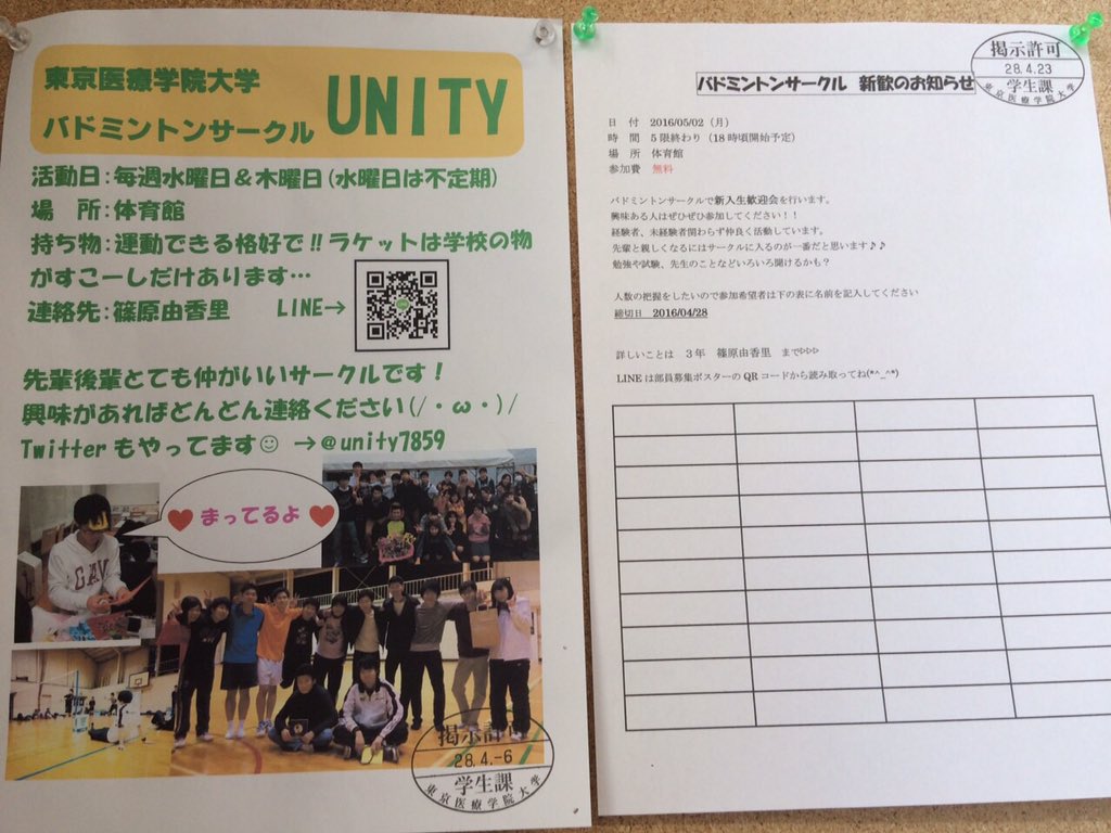 unity7859's tweet photo. 今日で新歓の出欠を締め切ります！！
まだ名前を書いていない1年生は急いで書いてくださいね🙋🏸 https://t.co/9Y3EbNigiJ