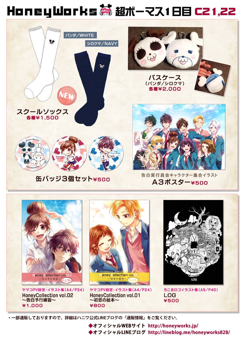 Honeyworks 公式 超ボーマス34 頒布物 Honeyworks 公式ブログ T Co Czcpvptoet