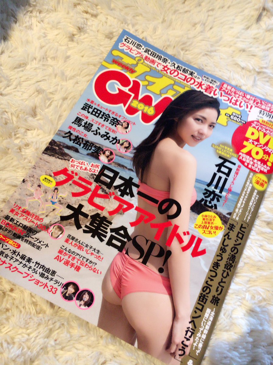 週刊プレイボーイ GW2016 【公式通販】