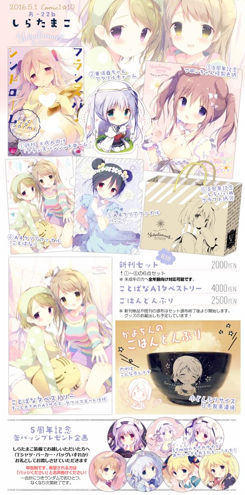 しらたま　しらたまこ　タペストリー　コミケ しらたま しらたまこ 等身大タペストリー つらら - メルカリ