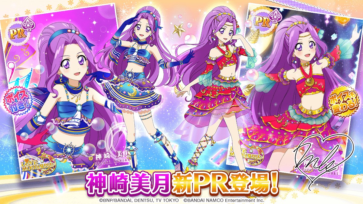 ミラクル！WM（後半）」のスペシャルおでかけに、新たなユニットドレス