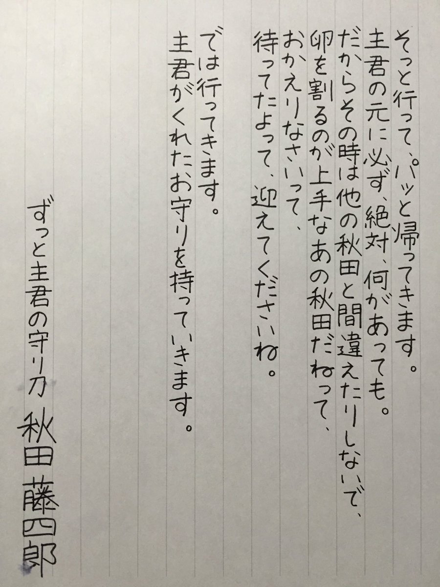 刀剣男士からの手紙 刀剣男士からの手紙