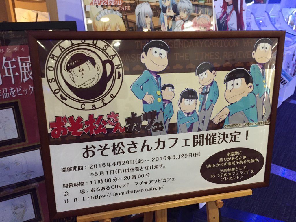 Ufotable Cafe Kitakyushu マチ アソビcafe北九州 マチアソビカフェにて明日からはじまる おそ松さんカフェ 搬入 設営が進んできました おそ松さんカフェ に関しては予約制となり Gw中はまだ若干席が残っている模様です 予約はコチラ T