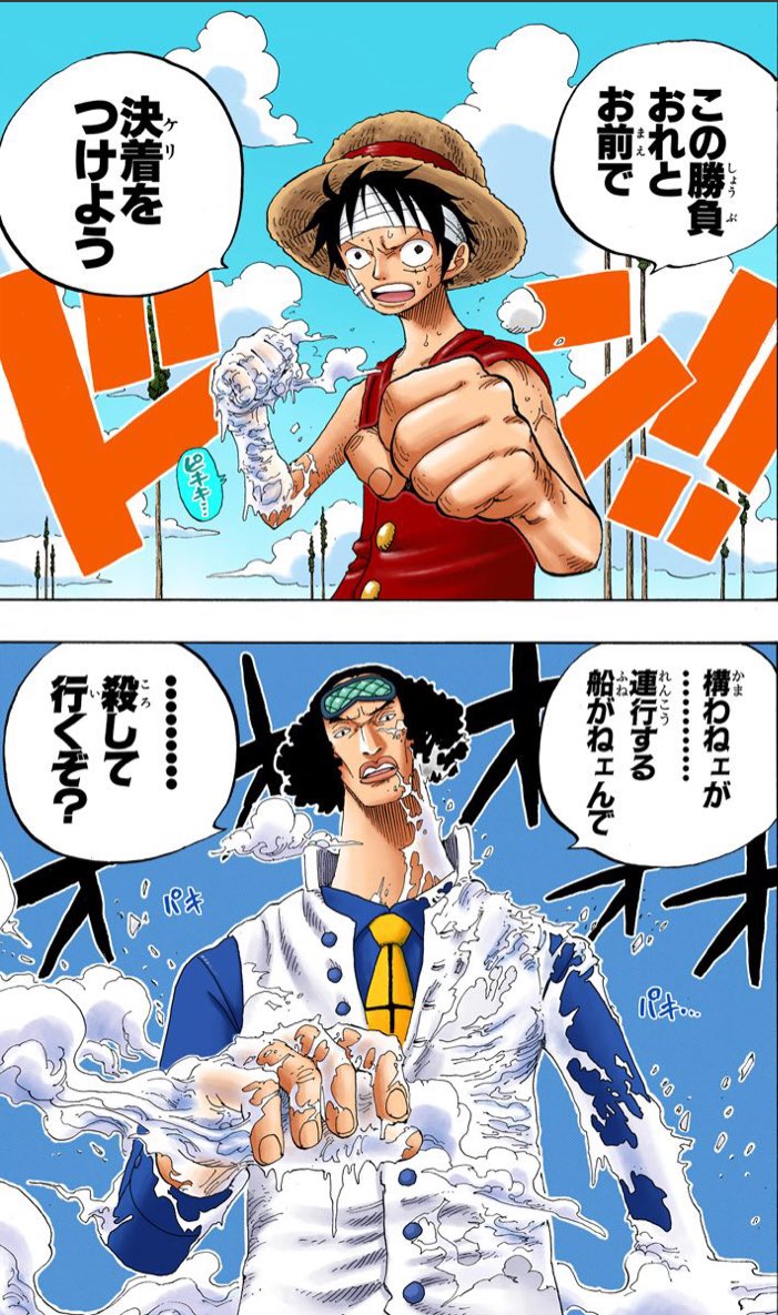 One Piece カラー漫画 この勝負おれとお前で決着をつけよう ワンピース ルフィ 青雉 大将 エニエスロビー編 始まり